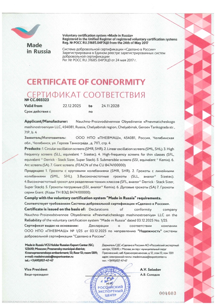 Сертификат соответствия