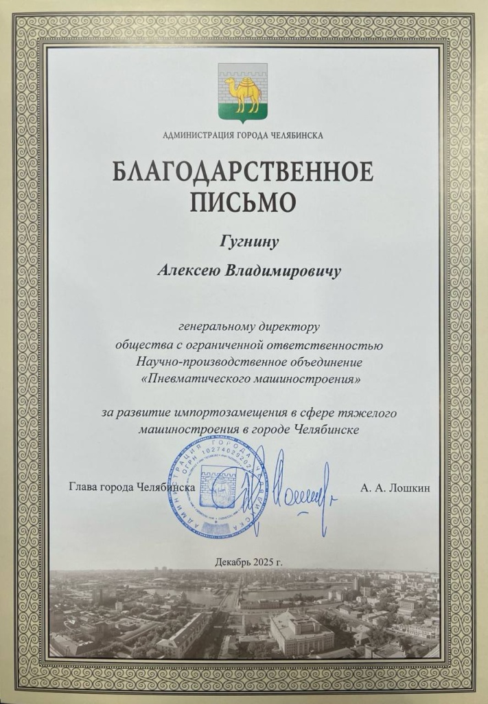 Подведение итогов года в сфере экономики и инвестиционного развития Челябинска.